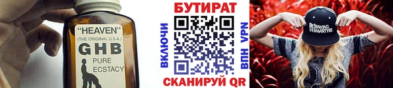 Бутират BDO 33%  сколько стоит  Чусовой 